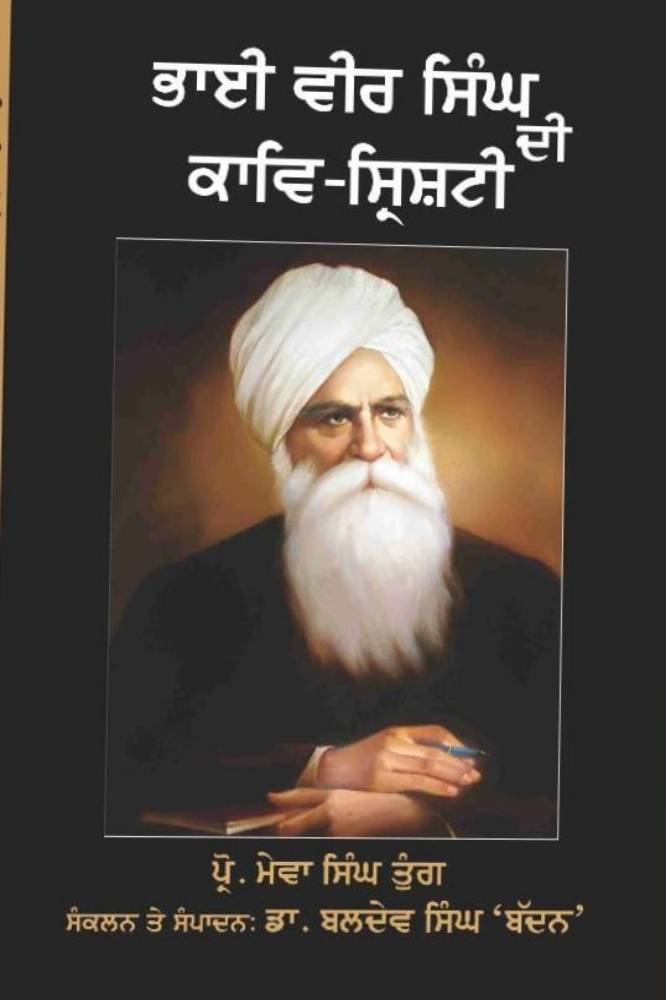 Bhai Veer Singh di Kave Drishti Punjabi Autobiographies book by Mega singh Tungh