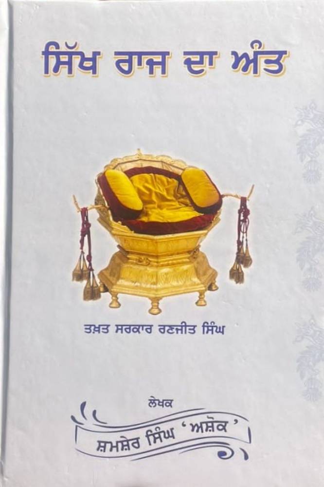 Sikh Raj Da Ant Punjabi History book by Shamsher singh Ashok
