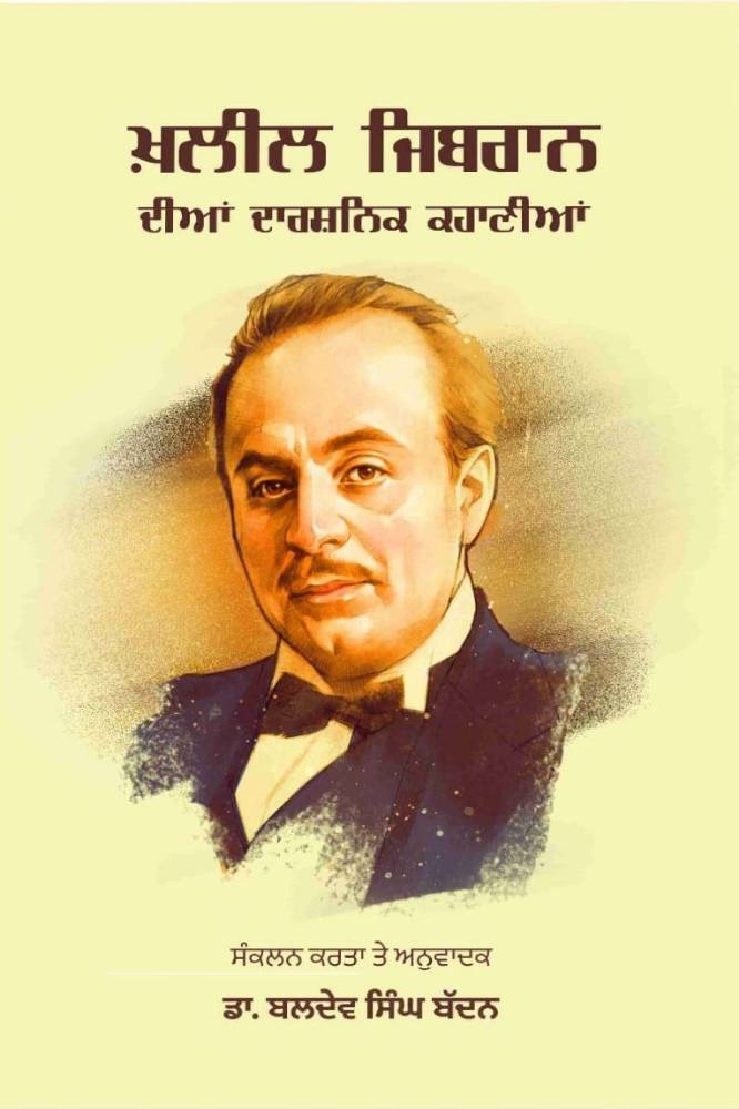 Khalil Gibran Diyan Darshnik kahaniyan Punjabi Stories book by Baldev Singh Badhan