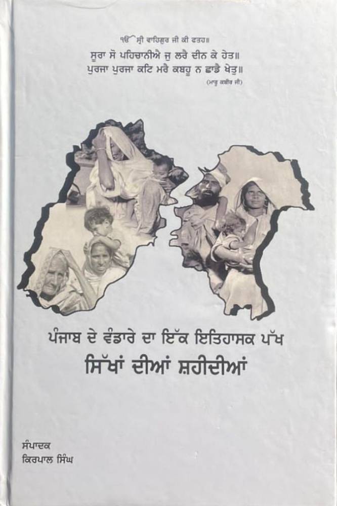 Sikha diyan Shaheediyan Punjabi History book by Kirpaal singh