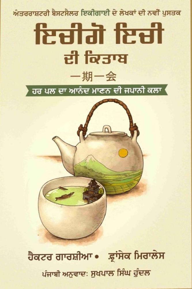 Echigo Echi Punjabi Travelogue book by Sukhpal singh Hundal