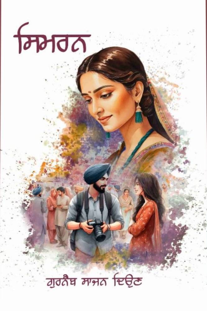 Simran Punjabi Novel book by Gurneth Sajan Diyol