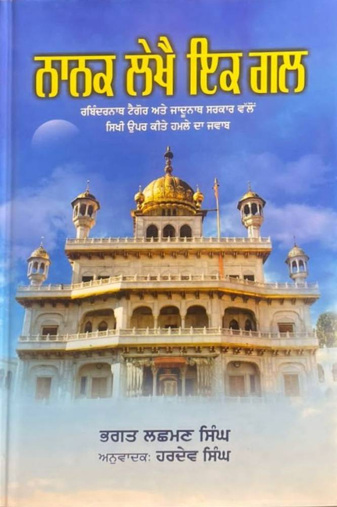 Nanak Lekhe ik Saal Punjabi History book by Bhagat Lakhsaman singh