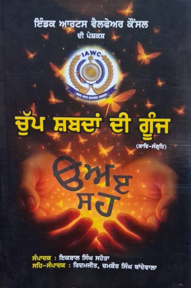 Chup Shabda Di Goonjh