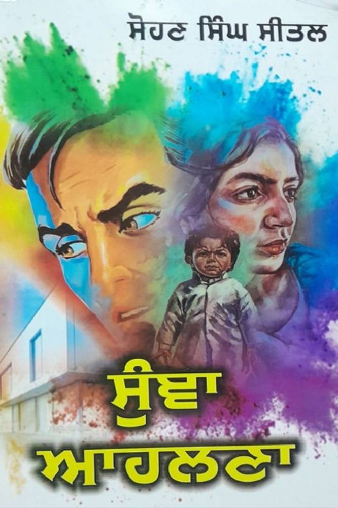 Set of Books by Sohan Singh Sheetal - Image 4