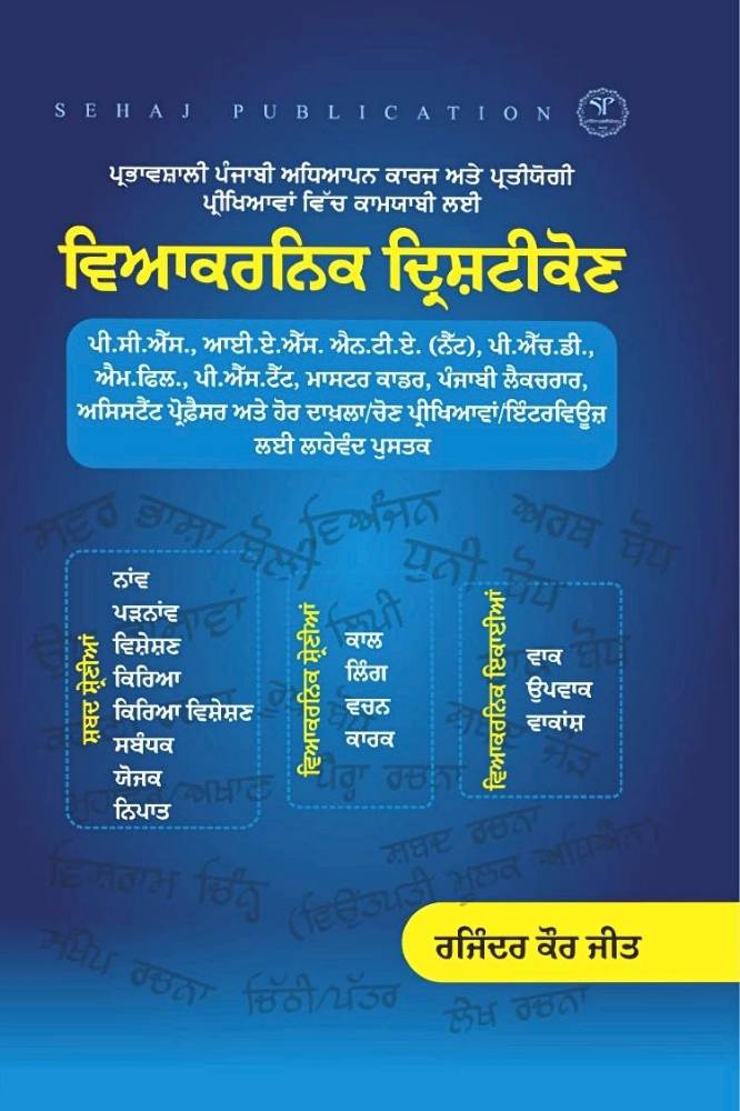 Viakarnik Drishtikon Punjabi Punjabi Literary Studies book by Rajinder kaur Jeet