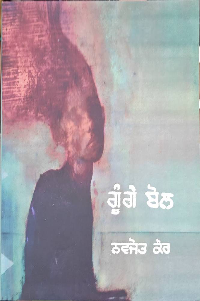 Goonge Bol Punjabi Poetry book by Navjot Kaur