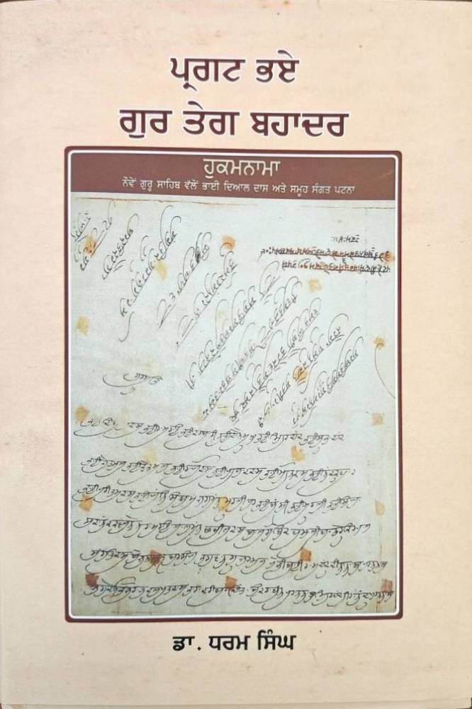 paragat Bhae Guru Teg Bahadur Punjabi History book by Dr.Dharam Singh
