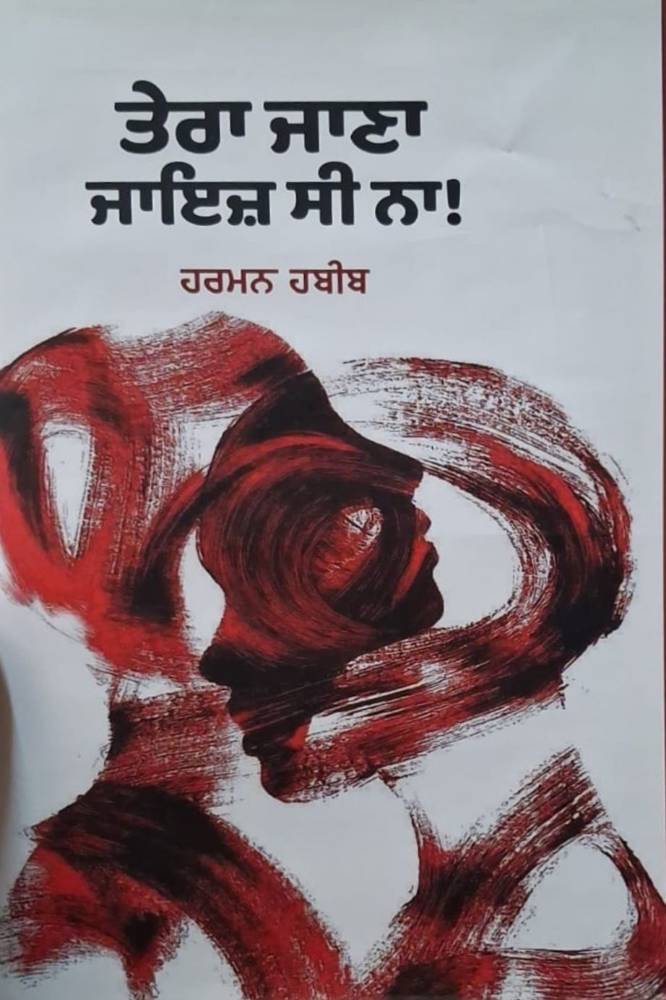 Tera Jana jaziz Si Na !