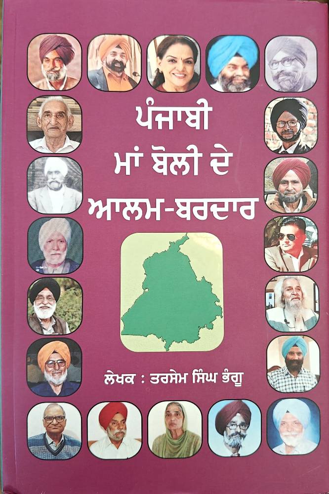 Punjabi Maa Boli de Alam Bardar Punjabi Punjabi Literary Studies book by Tarsem Singh Bhangu