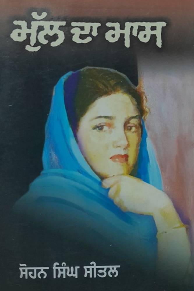 Set of Books by Sohan Singh Sheetal - Image 11