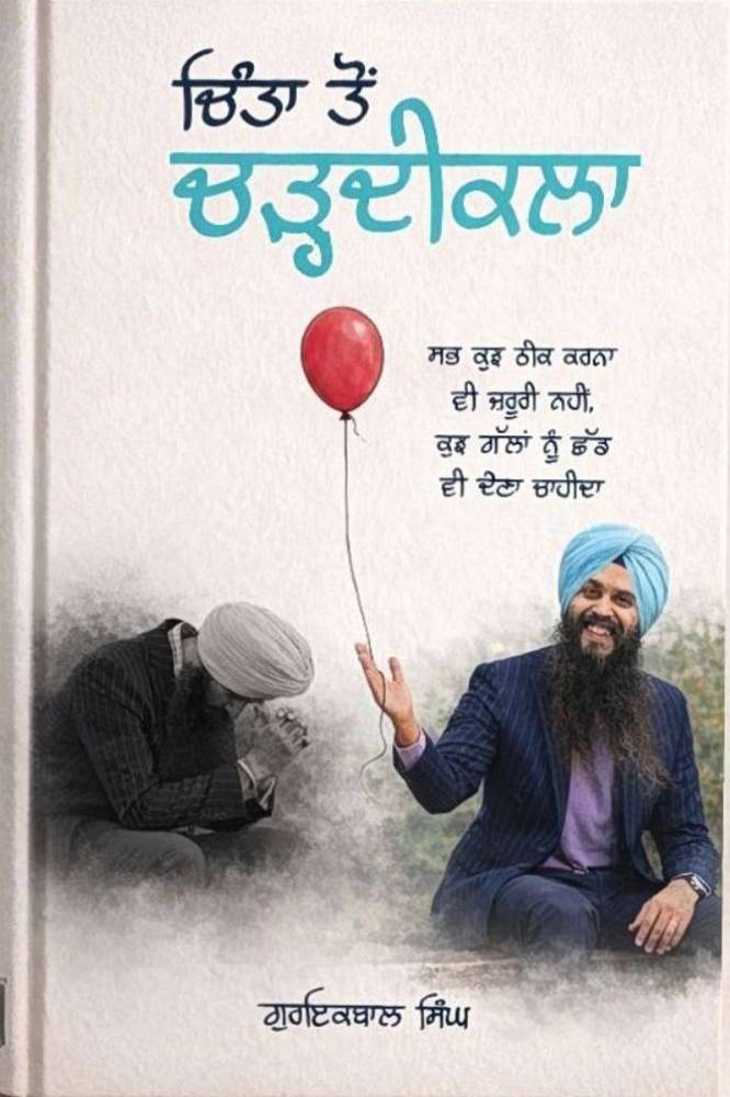 Chinta ton chardikala