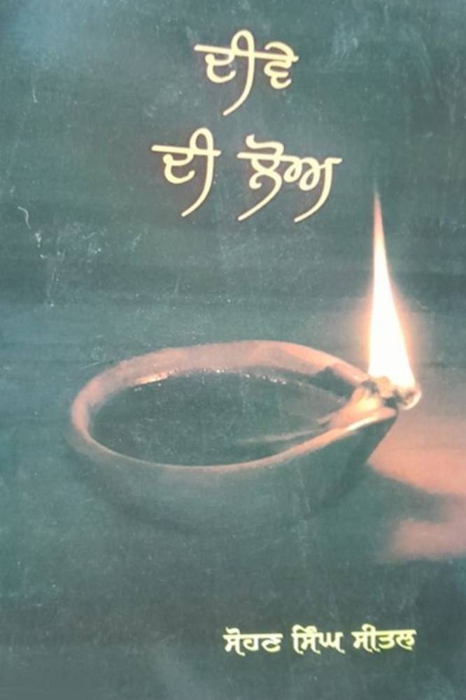 Set of Books by Sohan Singh Sheetal - Image 2