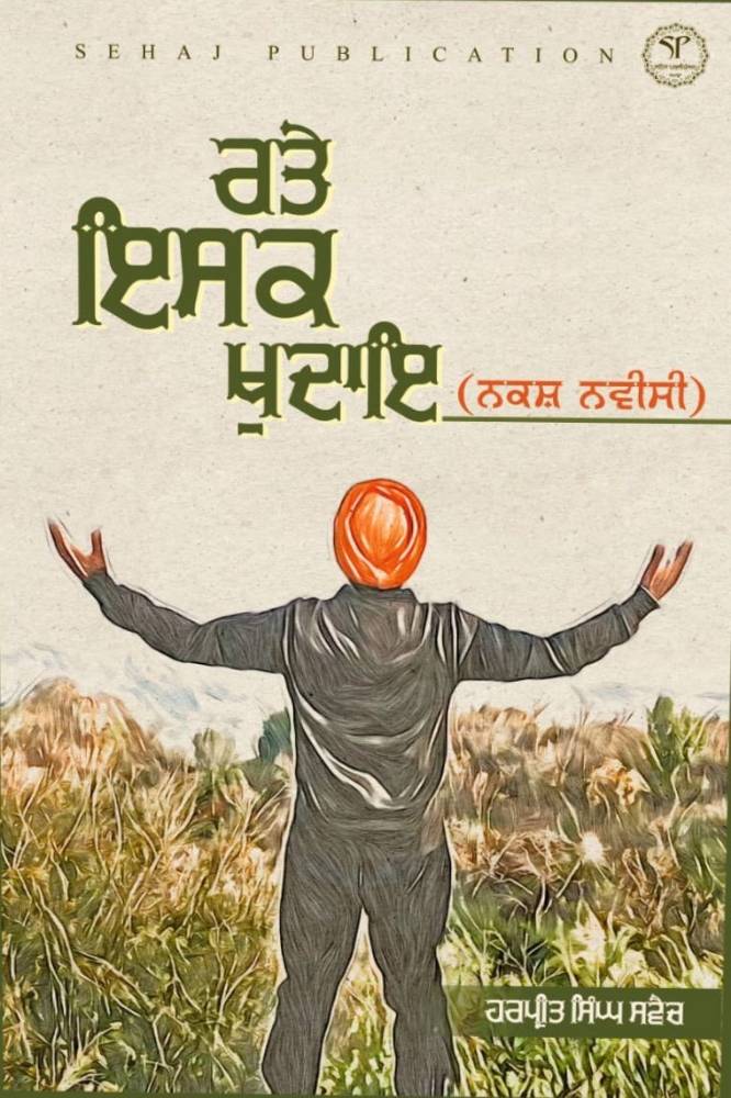 Ratyay Ishq Khudai Punjabi Poetry book by Harpreet Singh SWAT