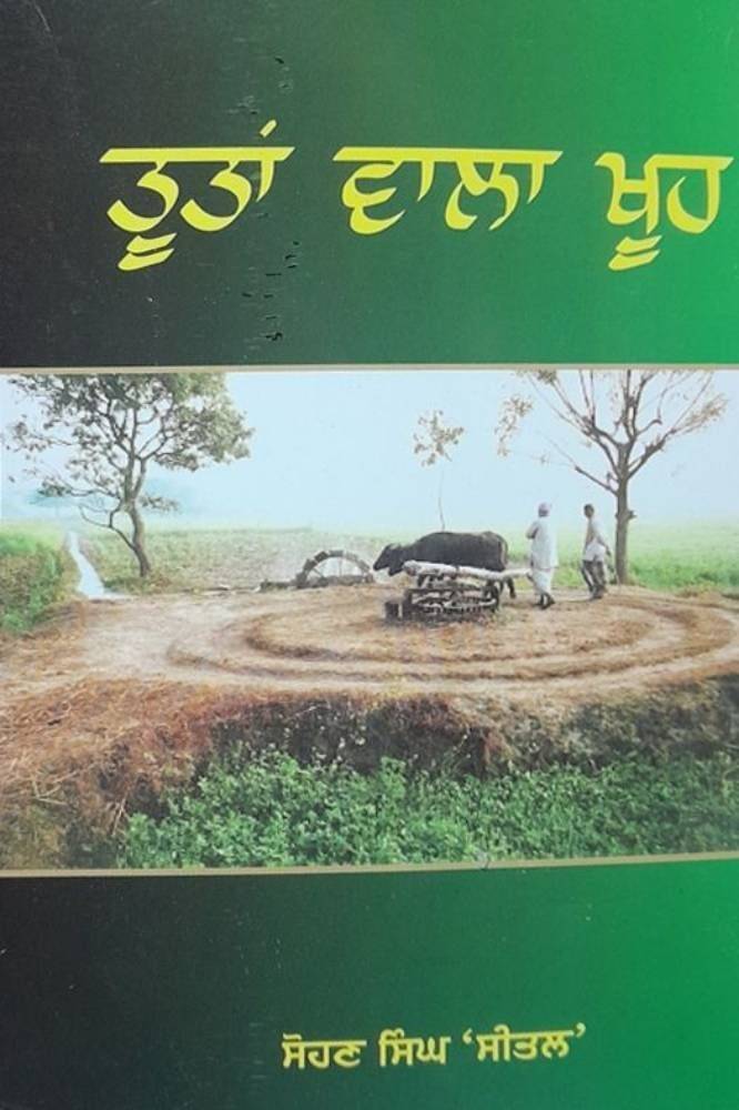 Set of Books by Sohan Singh Sheetal - Image 3