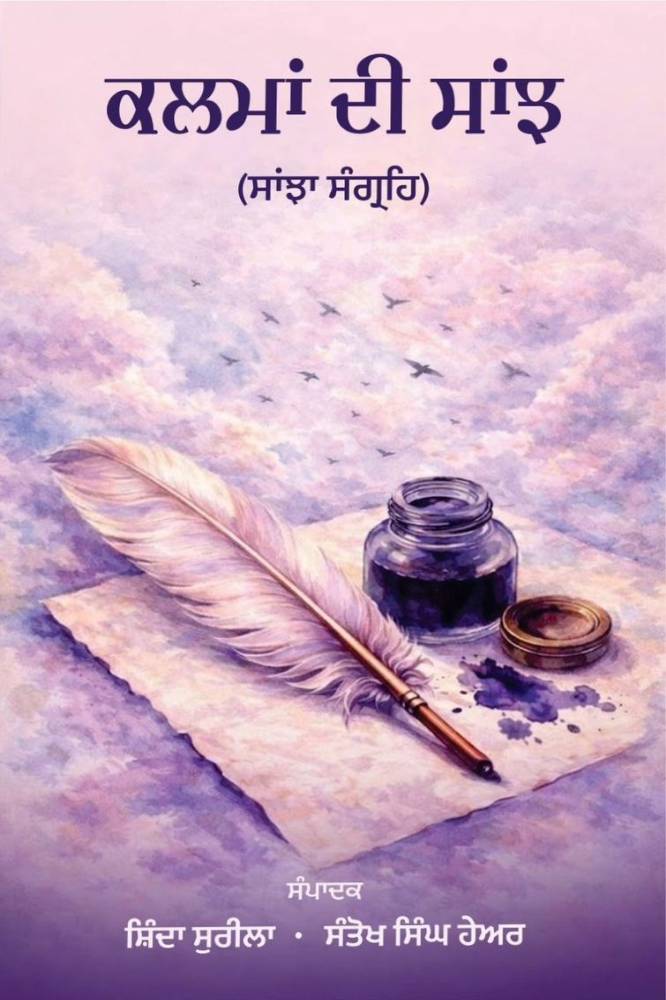Kalman Di Sanjh Punjabi Stories book by Santokh singh