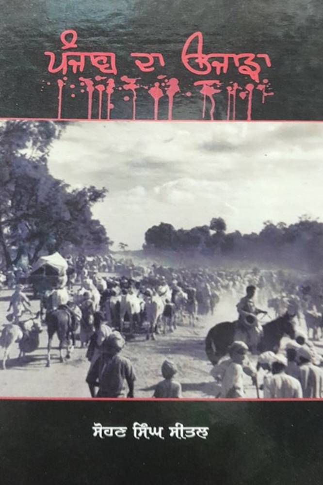 Set of Books by Sohan Singh Sheetal - Image 10