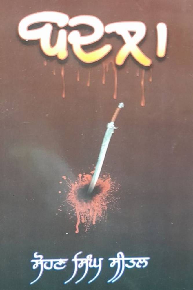 Set of Books by Sohan Singh Sheetal - Image 7