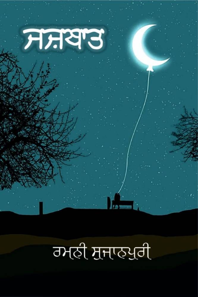 Jazbaat Punjabi Poetry book by Rajni