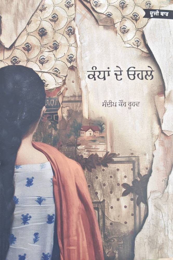 Kandaan de Ohle Punjabi Poetry book by Sandeep Kaur Roohav