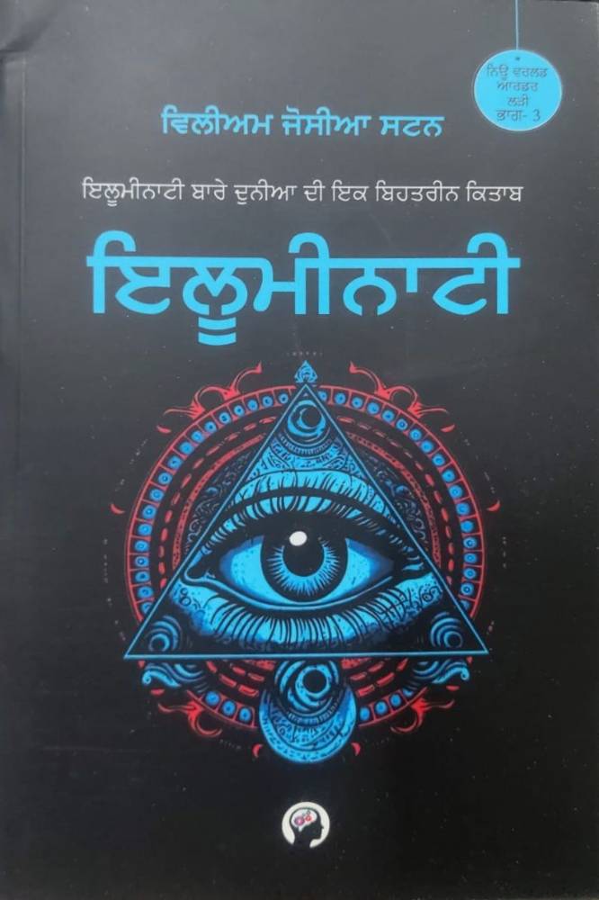 Illuminati Punjabi History book by William Joshiah Sutton