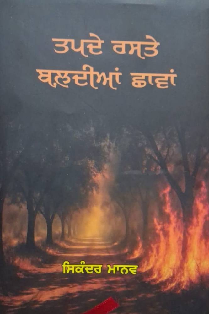 Tapde Raste Baldian Shava