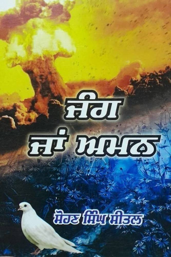 Set of Books by Sohan Singh Sheetal - Image 8