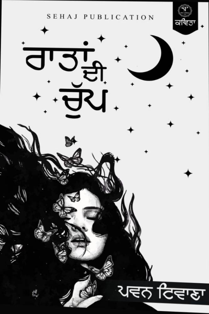 Raatan Di Chup Punjabi Poetry book by Pawan Teewana