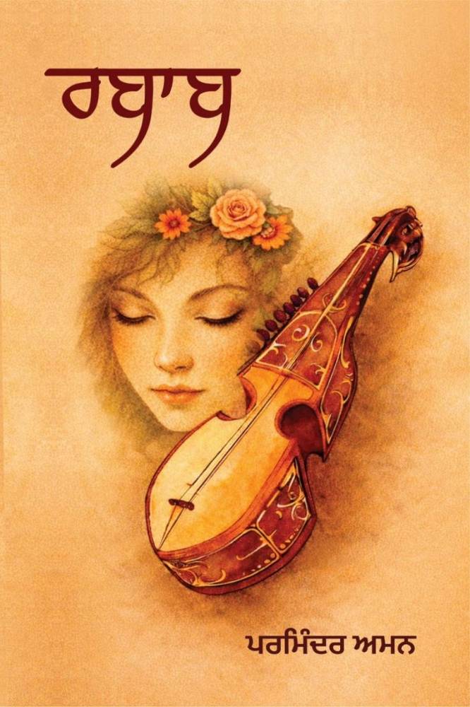 Rabab Punjabi Gazals book by Parminder /Aman