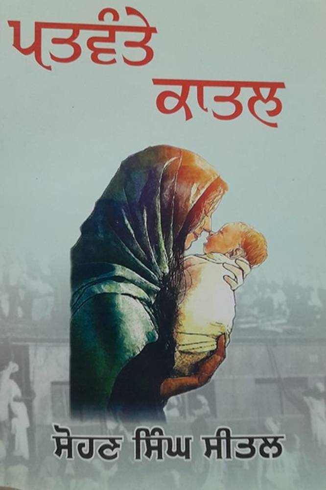 Set of Books by Sohan Singh Sheetal - Image 5