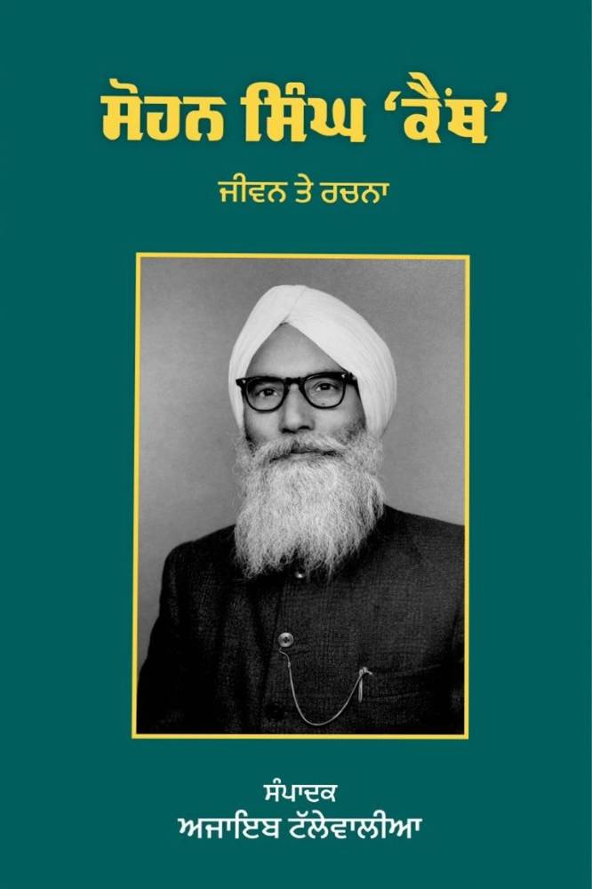 Sohan Singh Kanth:Jeevan Te Rachna Punjabi Autobiographies book by Ajaib Tallewalia