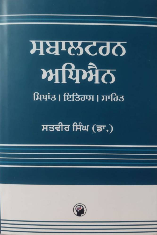 Subaltern adhyayan ,Siddhant ,Itihas, sahit Punjabi History book by Dr.Satvir singh