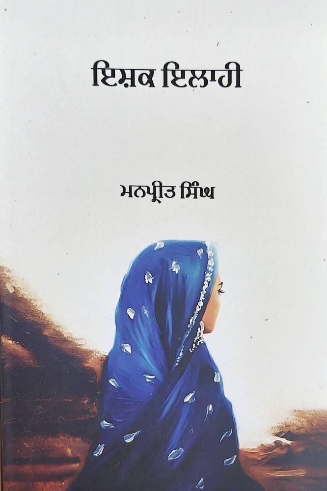 Ishq Ilahi Punjabi Poetry book by Manpreet Singh