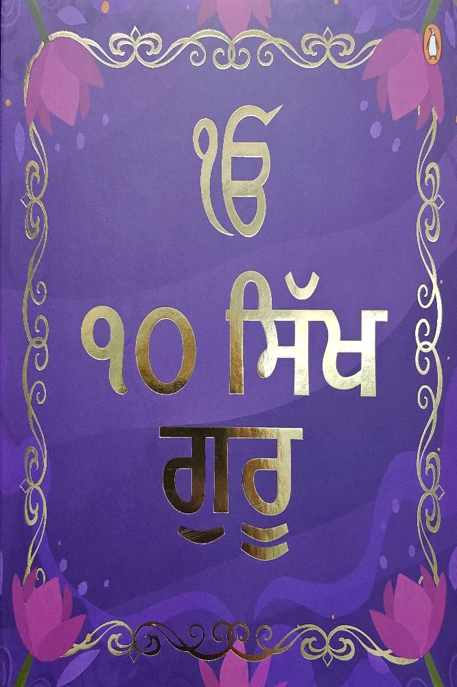 10 Sikh Guru