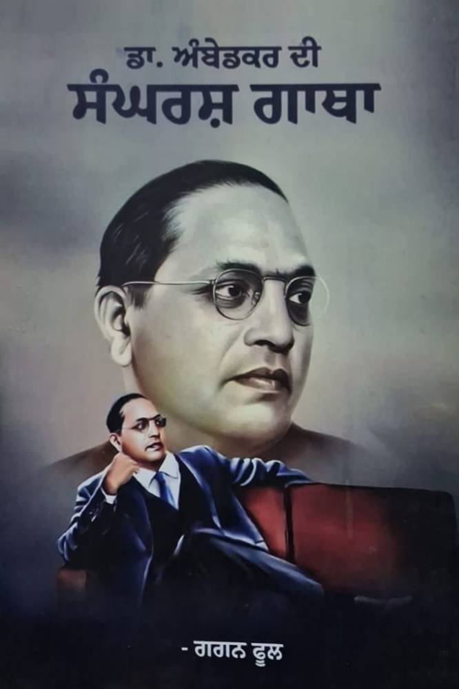 Dr. Ambedkar di Sangharsh Bhari Gatha