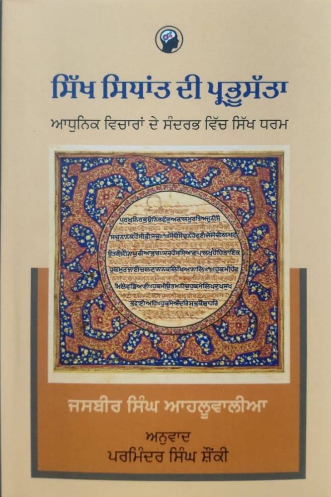 Sikh Sidhant Di Prabhusatta Punjabi History book by Parminder Singh