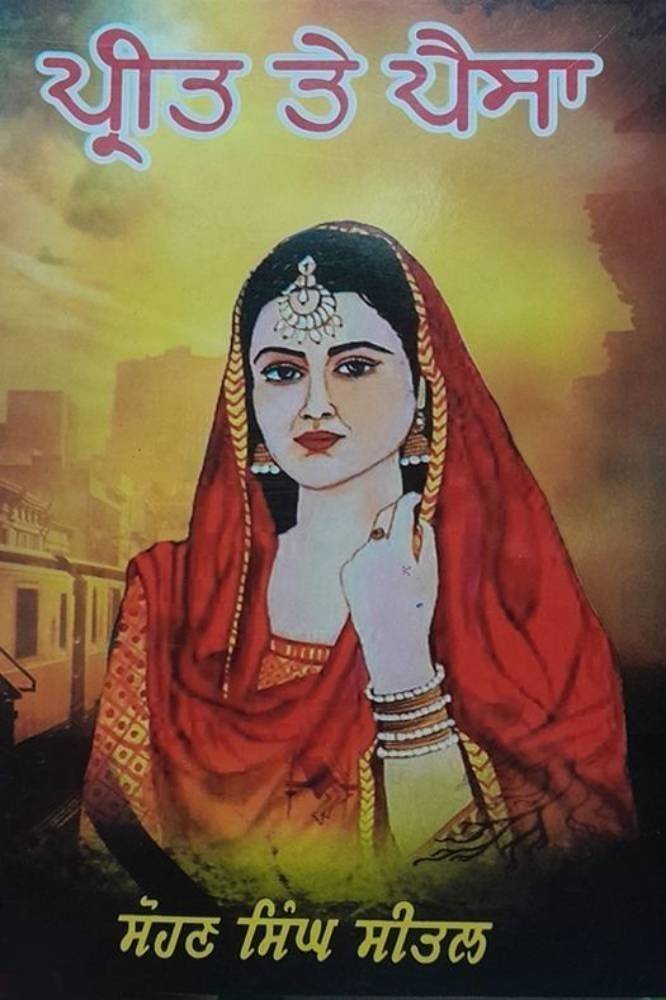 Set of Books by Sohan Singh Sheetal - Image 9