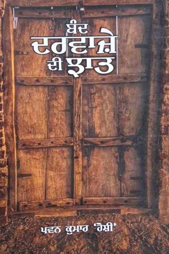 Bandh Darwaze di Chaat