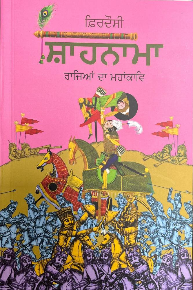 Shahnameh Punjabi Poetry book by Firdusi