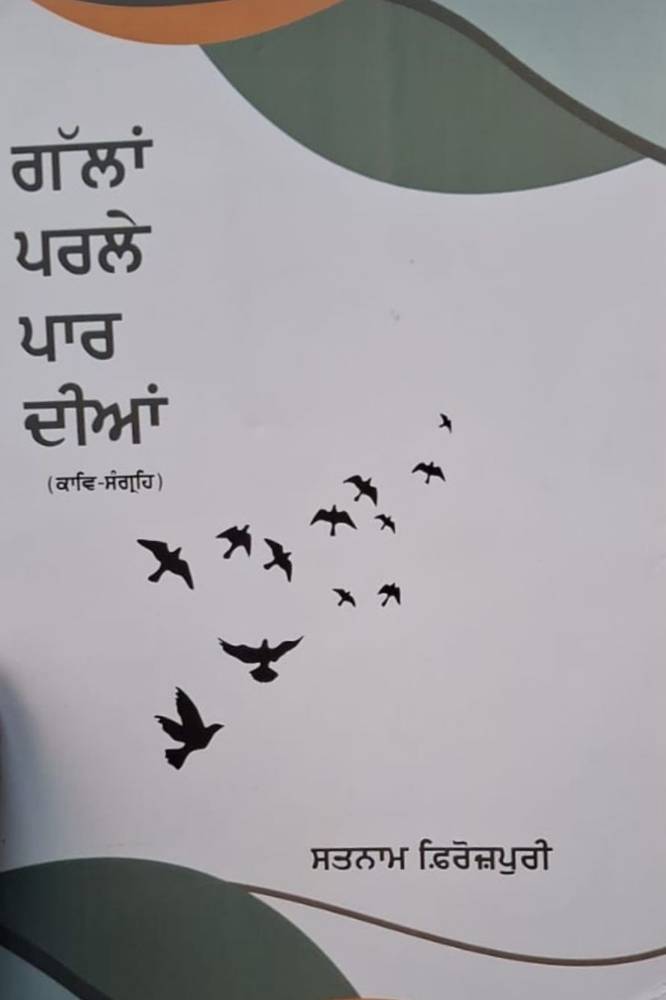 Gallan Prle Paar Diyan