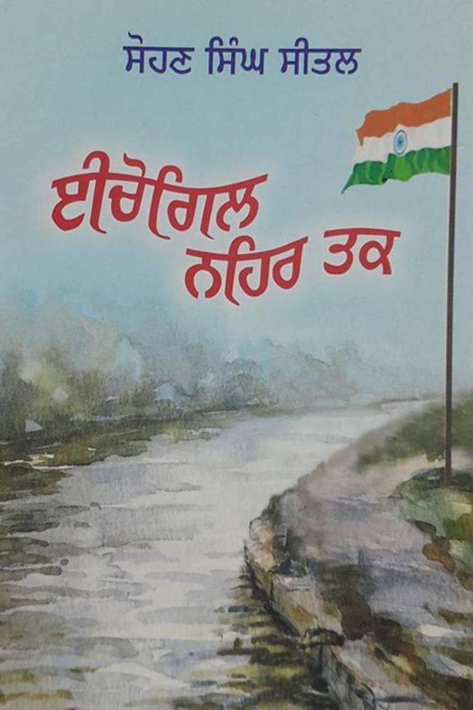 Set of Books by Sohan Singh Sheetal - Image 13