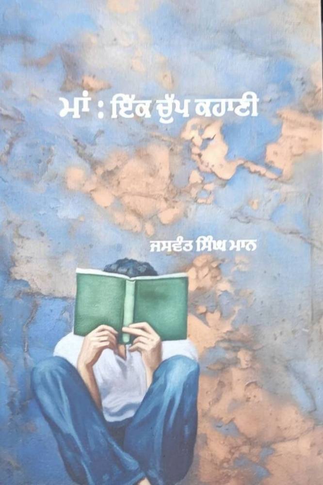 Maa: Ek Chup Kahani Punjabi Poetry book by Jaswant Maan