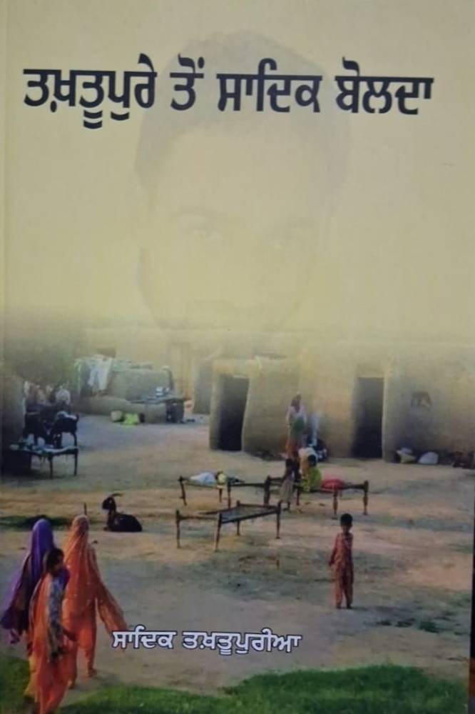 Takhatpure Ton Sadik Bolda