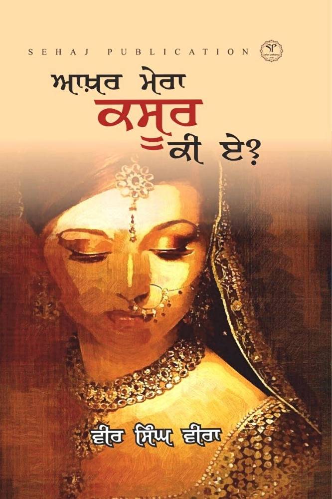 Aakhir Mera ki Kasoor Ea?