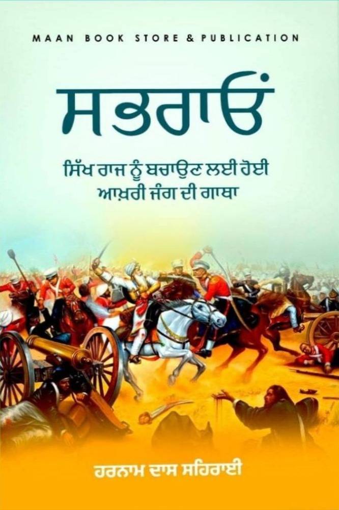 Sabhraon Sikh Raj nu Bchoun layi Hoi Aakhri Jang di Gatha Punjabi History book by Harnam Das