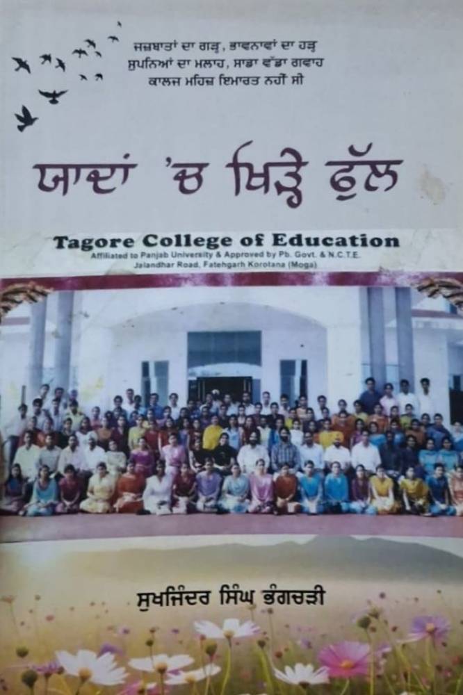 Yadan Ch Khidhe Phull