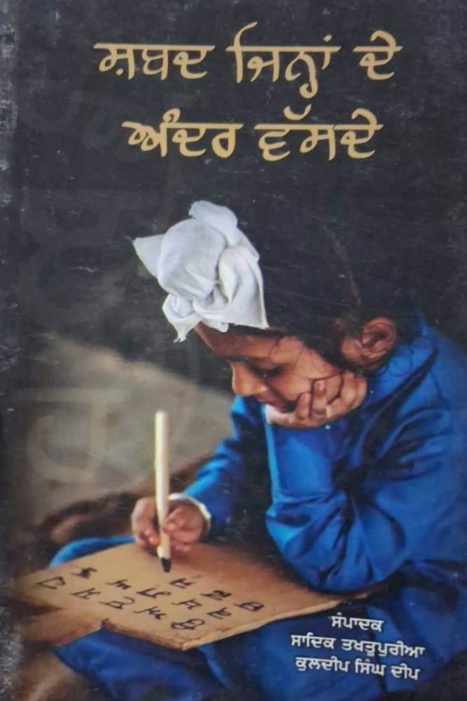 Shabad Jinnade Andar Vasde