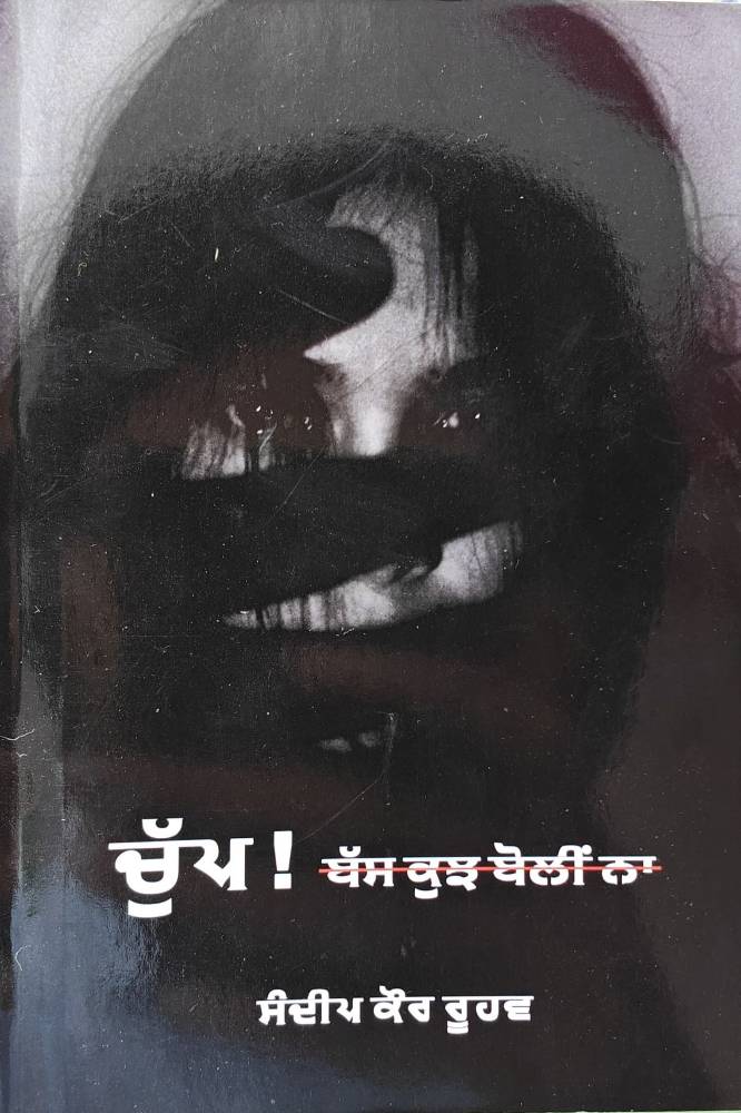Chup! Bas Kujh Bolin Na Punjabi Poetry book by Sandeep Kaur Roohav
