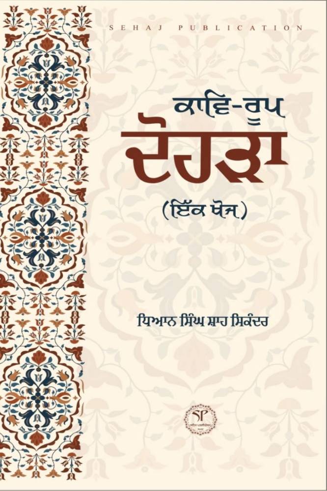 Kave Dohada Punjabi Poetry book by Dhyan Singh Sahah Sikander