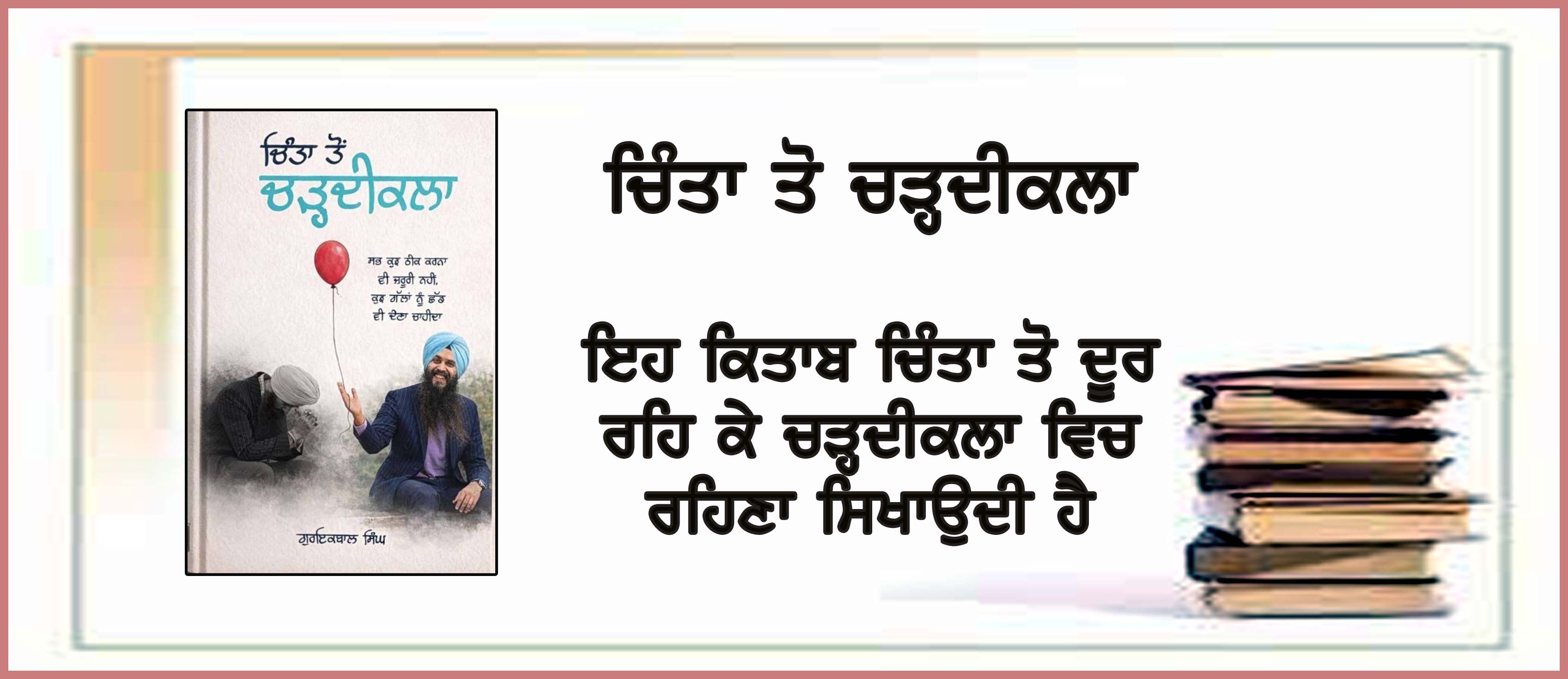 Chinta Ton Chardi Kala copy